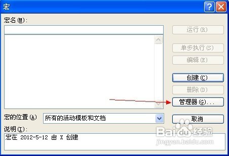 Word2003刪除單個宏的步驟方案