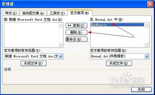 Word2003刪除單個宏的步驟方案