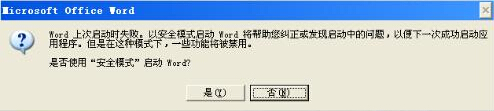word安全模式是什麼？word安全模式解除方法
