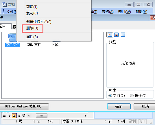 word安全模式是什麼？word安全模式解除方法