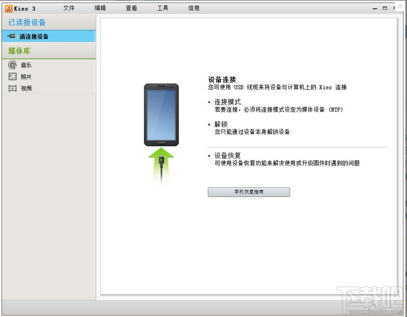 三星S6 edge怎麼連接kies3圖文教程 三聯