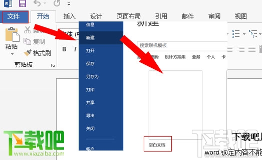 word鎖定內容不能編輯解鎖教程