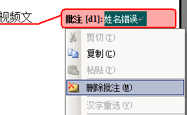 Word2010刪除全部批注 三聯
