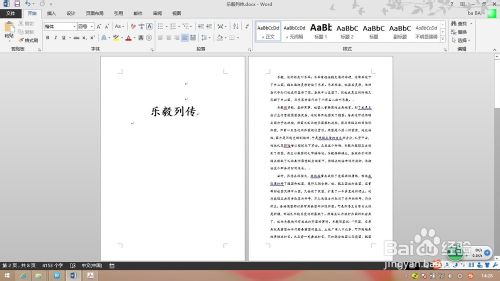 word2013/2007/2010如何分段設置頁碼  三聯