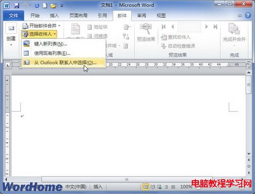 Word2010中使用Outlook聯系人作為收件人怎麼實現  三聯