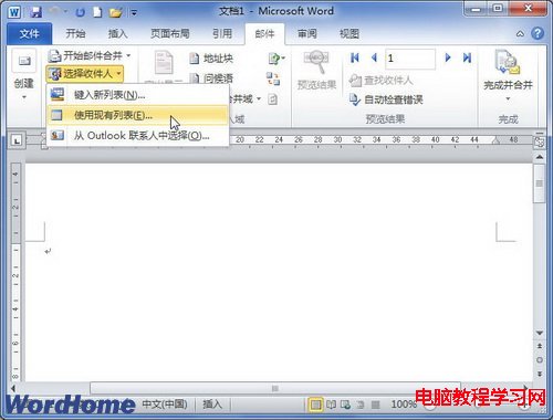 Word2010文檔中編輯收件人列表功能怎麼用  三聯