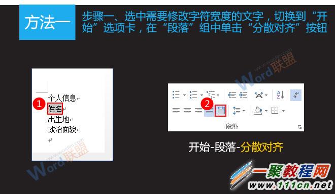 word字符對不齊怎麼辦 word上下文字對齊圖文教程  三聯