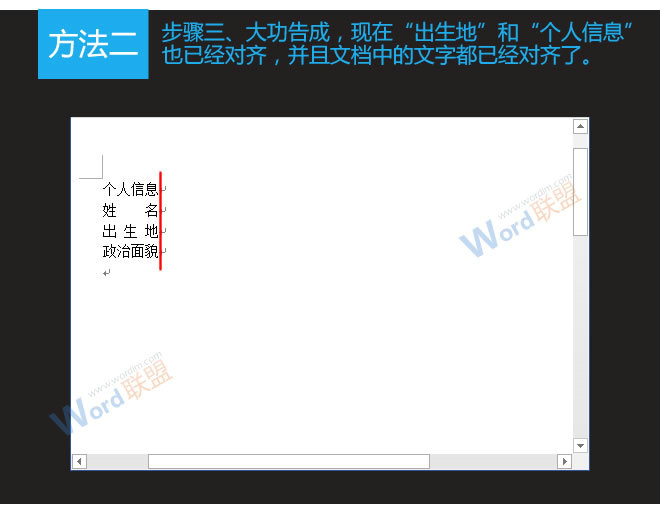 word字符對不齊怎麼辦 word上下文字對齊圖文教程