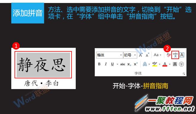 word拼音加聲調怎麼打 word拼音標注圖文教程  三聯
