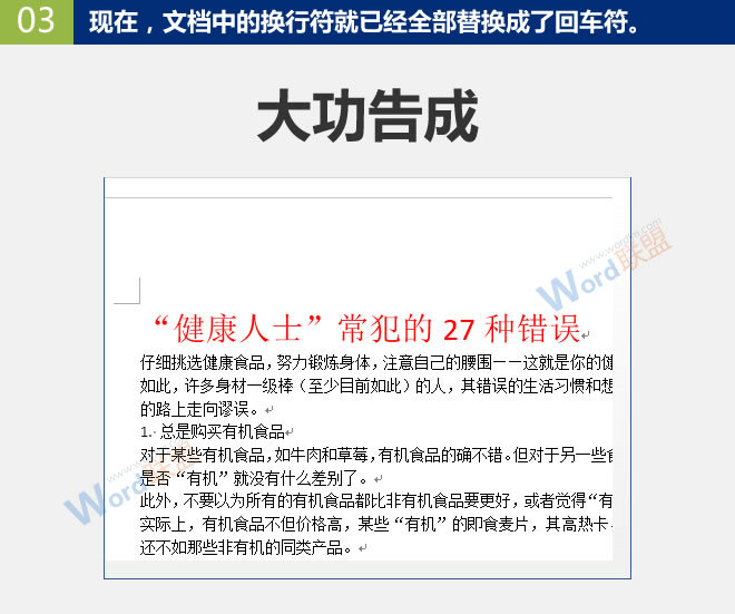 word向下箭頭如何去掉 向下箭頭替換或刪除的有效方法