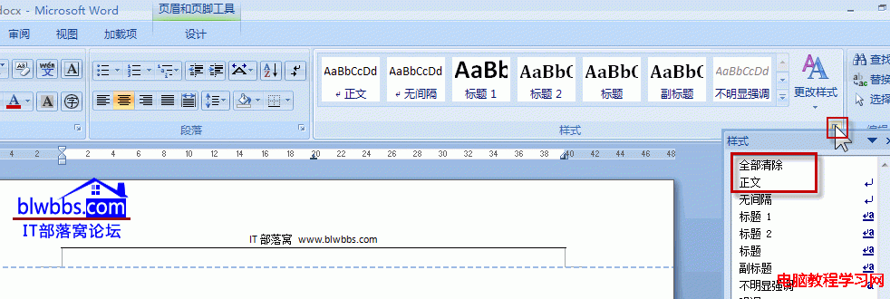 word頁眉橫線怎麼去掉的正確方法