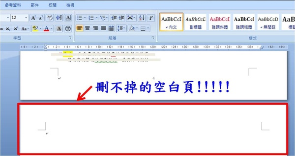 Word刪除空白頁方法 三聯