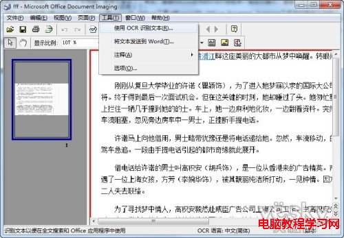 Office自帶OCR識別程序轉掃描資料為word