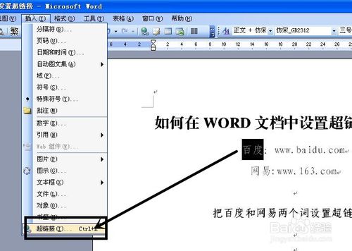 word文檔超鏈接怎麼做? 三聯