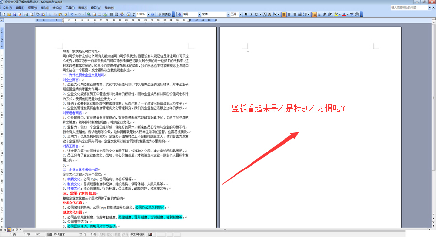 word怎麼設置橫向頁面 三聯