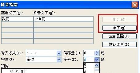 Word2003怎樣學習日語5