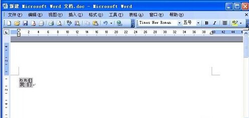 Word2003怎樣學習日語6