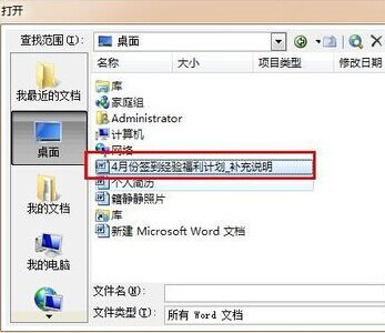 Word怎樣以副本方式編輯重要文件3