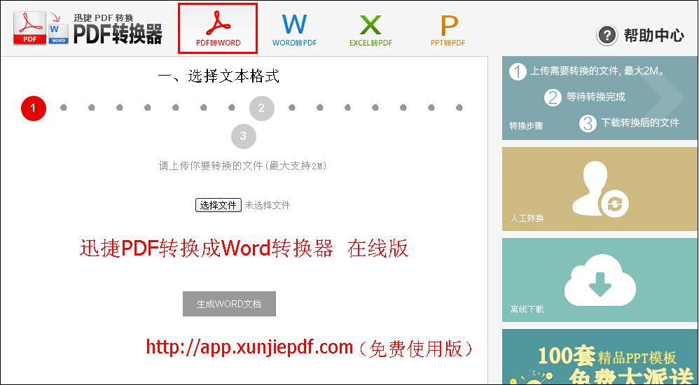 pdf轉怎麼換成word文檔 三聯