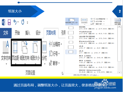 word表格中文字顯示不全怎麼解決