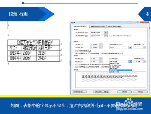 word表格中文字顯示不全怎麼解決