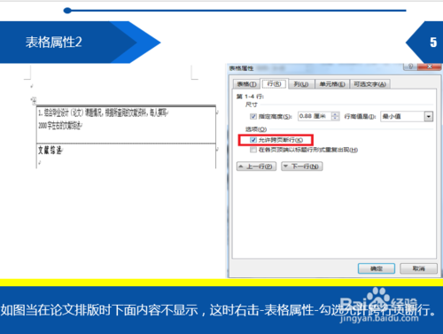 word表格中文字顯示不全怎麼解決