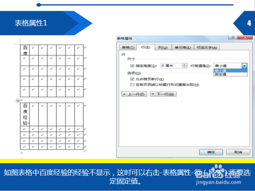 word表格中文字顯示不全怎麼解決