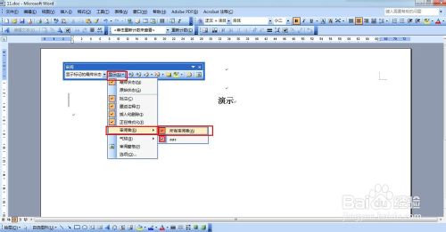 word2003文章左側多出一條豎線的解決辦法