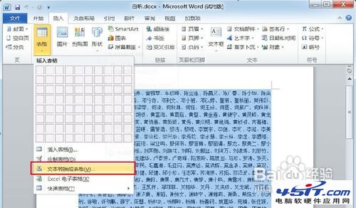 【Word技巧】怎樣按姓氏筆畫排列名單