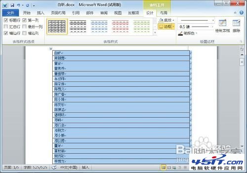 【Word技巧】怎樣按姓氏筆畫排列名單