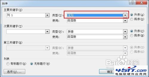 【Word技巧】怎樣按姓氏筆畫排列名單