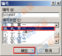 選擇大寫數字選項