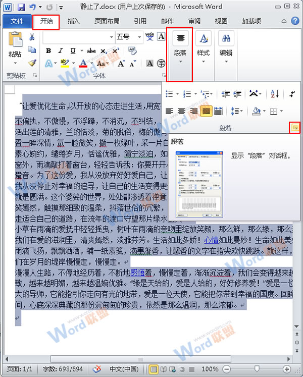 Word2010如何設置行距？ 三聯