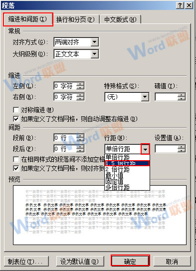 選擇1.5倍行距