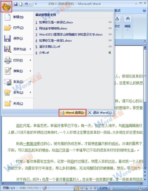 Word2007如何實現自動滾動？ 三聯