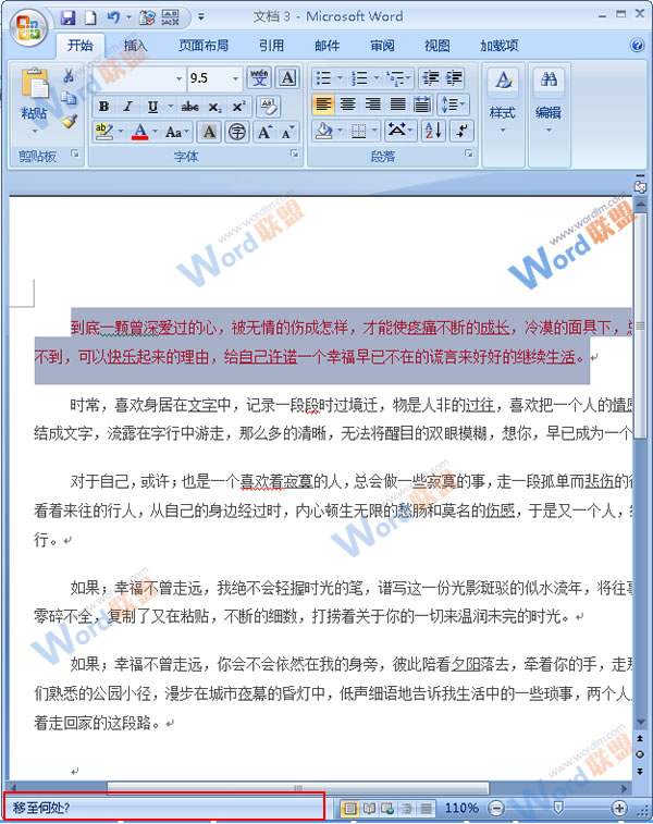 Word2007中如何快速准確移動文字塊？ 三聯