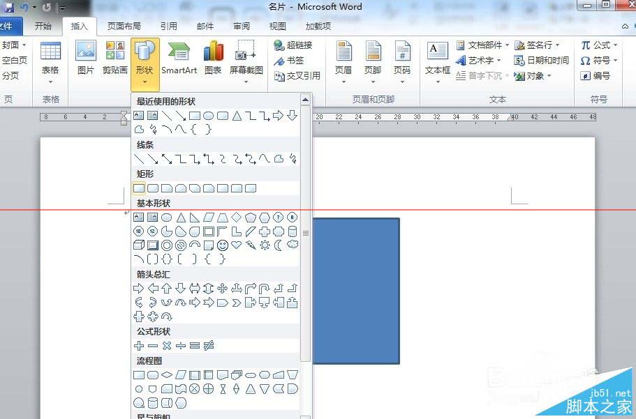 用word設計並批量制作名片的方法 三聯