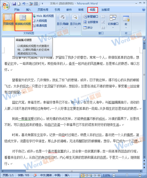 Word2007在“閱讀版式視圖”下如何進行修改？ 三聯