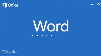 Microsoft word已停止工作怎麼辦? 三聯