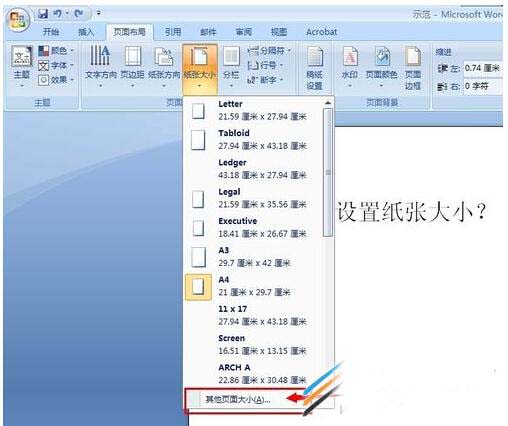 怎樣自定義Word打印紙張的大小？