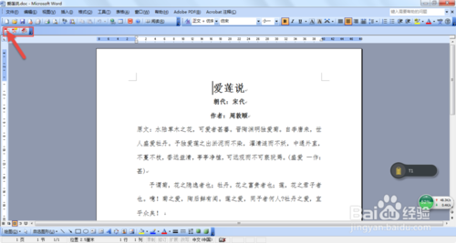 如何將word文檔轉換PDF? 三聯