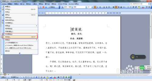 word文檔轉換PDF