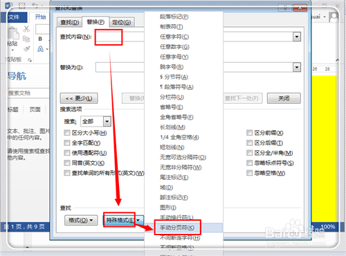 怎樣在word中刪除分頁符 word怎麼顯示分頁符