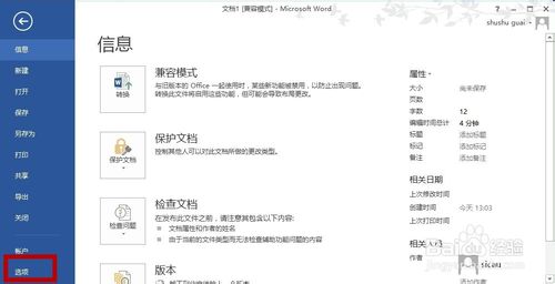 怎樣一次性刪除word文檔中的全部鏈接