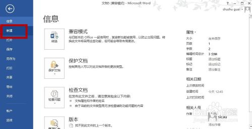 怎樣創建word文檔的5大方法