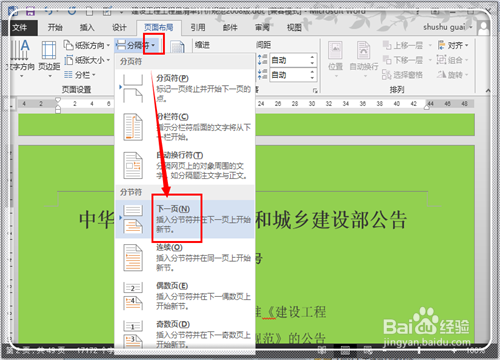 Word2013怎樣在任意頁插入頁眉頁腳