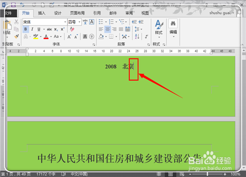 Word2013怎樣在任意頁插入頁眉頁腳