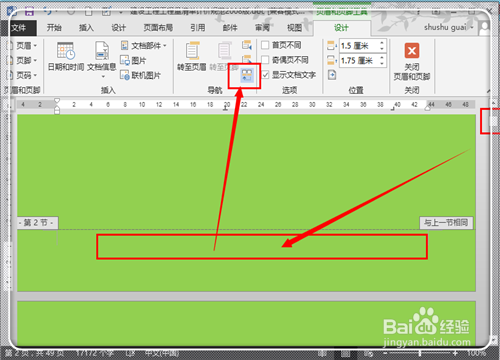 Word2013怎樣在任意頁插入頁眉頁腳