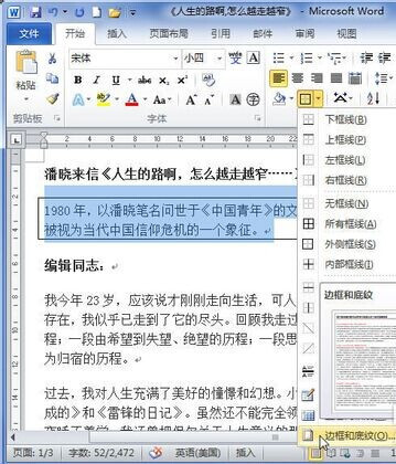 Word2010怎樣為段落加上邊框3