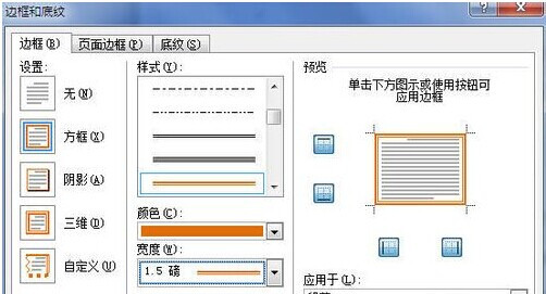 Word2010怎樣為段落加上邊框7